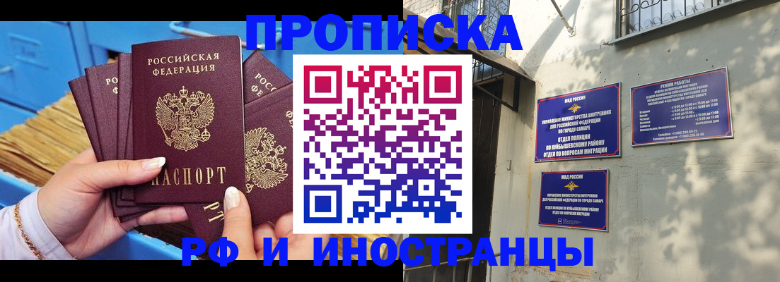 прописка регистрация в Казани
