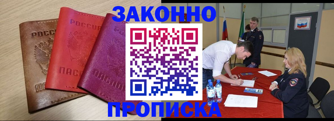 прописка 2025 в Казани