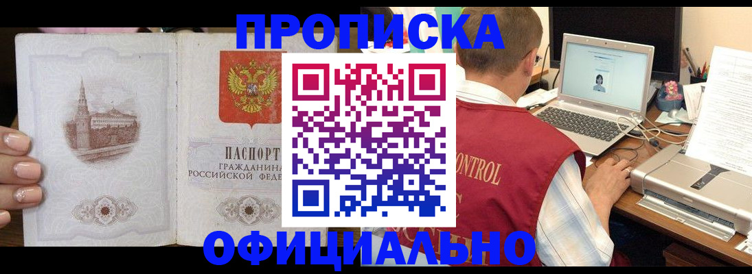 прописка для школы в Казани